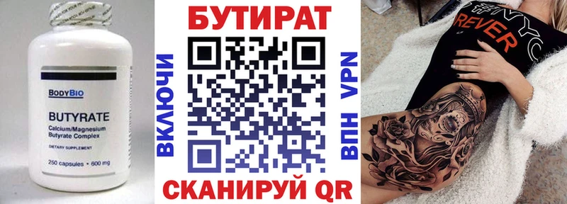 Бутират 1.4BDO  Кинель 