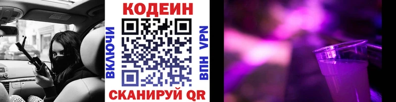 Кодеиновый сироп Lean напиток Lean (лин) где купить наркоту Кинель